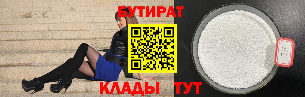 Бутират 99% Кизилюрт