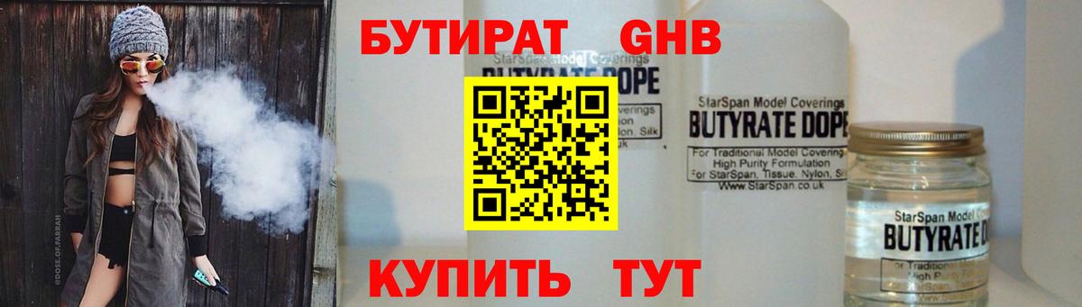 БУТИРАТ  Вход с VPN  Кизилюрт  Бутират буратино 