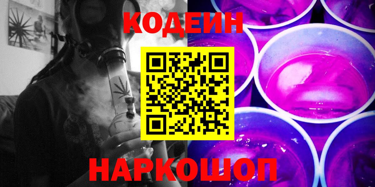 Кизилюрт  Codein Purple Drank  Вход с VPN 