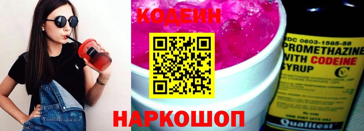 Кодеиновый сироп Lean Purple Drank Кизилюрт