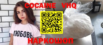 кокаин VHQ Комсомольск-на-Амуре